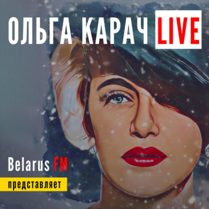 СЛИВЫ в КГБ сегодня. Ольга Карач о люстрации, Гайдукевиче и новой Берлинской стене вокруг Беларуси