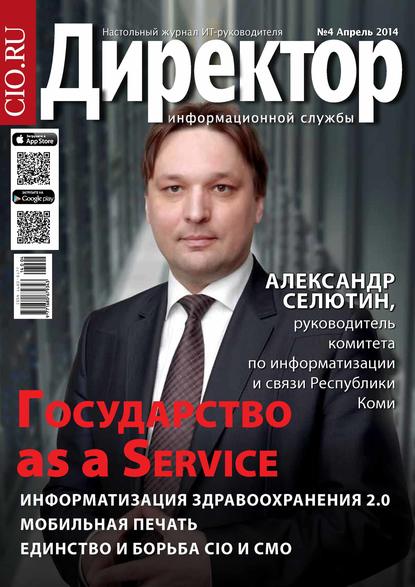 Директор информационной службы №04/2014