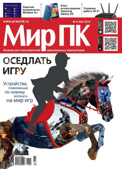 Журнал «Мир ПК» №05/2014
