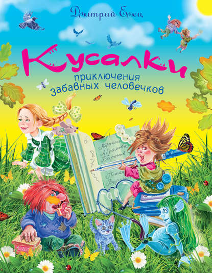 Кусалки