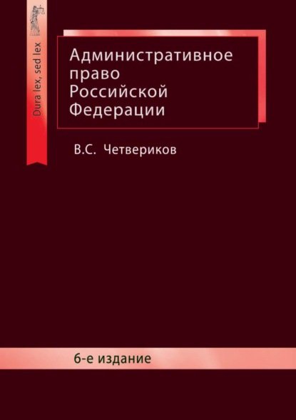 Административное право Российской Федерации