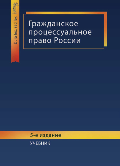 Гражданское процессуальное право