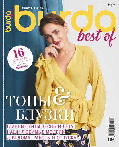 Burda Special №2/2022