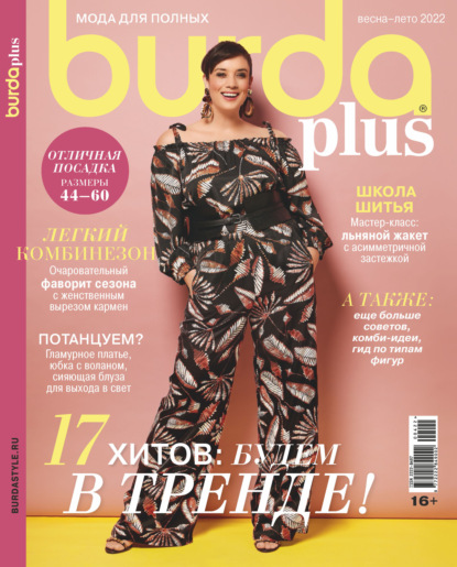 Burda Special №4/2022