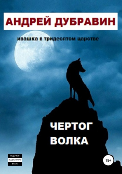 Чертог Волка