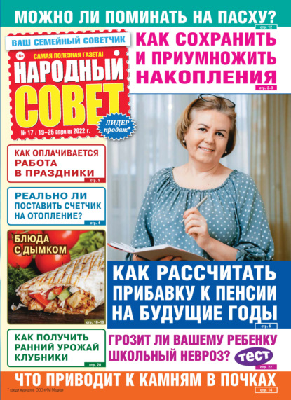 Народный совет №17/2022