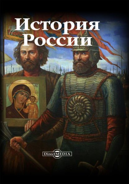 История России