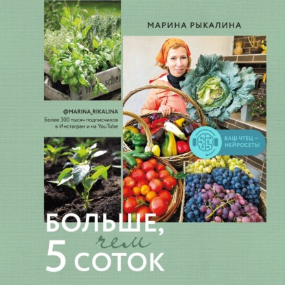 Больше, чем 5 соток. Как на маленьком участке получить максимум урожая