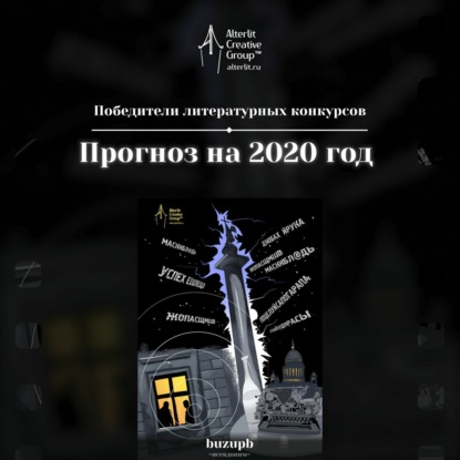 Прогноз на 2020 год