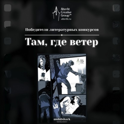 Там где ветер