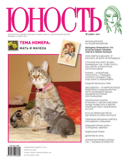 Журнал «Юность» №03/2011