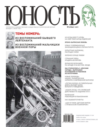 Журнал «Юность» №05/2011