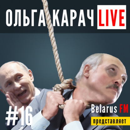 путин начал ВОЙНУ, лукашенко ЛЕЗЕТ в ПЕТЛЮ. Что делать?