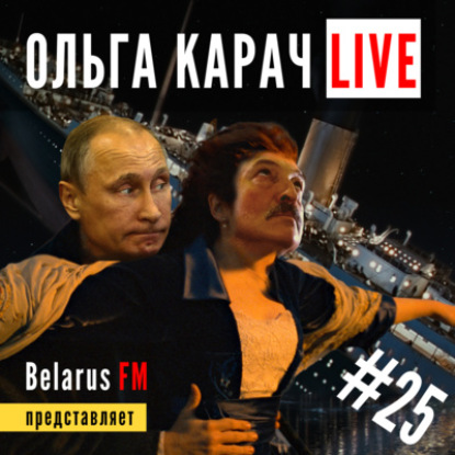 Экономика лукашенко ТОНЕТ, путин ОПУХ и умирает, шойгу ВРЁТ про успехи