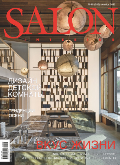 SALON-interior №10/2022