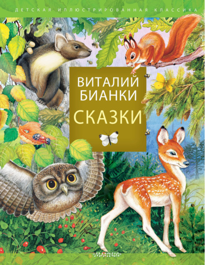 Сказки