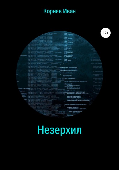 Незерхил