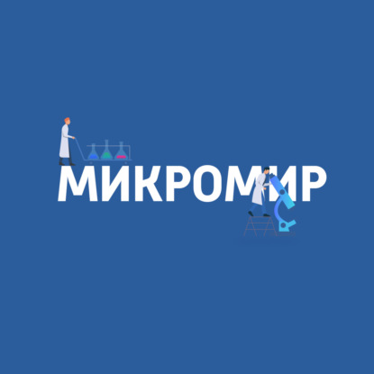 Почему ультрафиолет убивает микробы