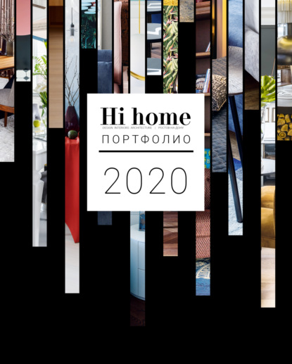 Hi home № 162. Портфолио (август 2020)