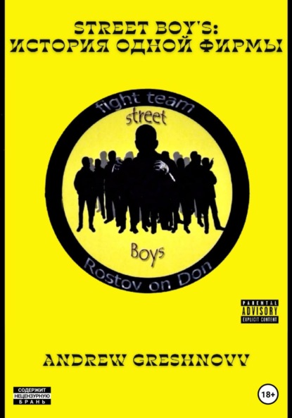 Street Boy's: история одной фирмы
