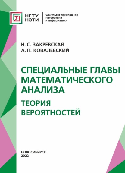 Специальные главы математического анализа. Теория вероятностей.