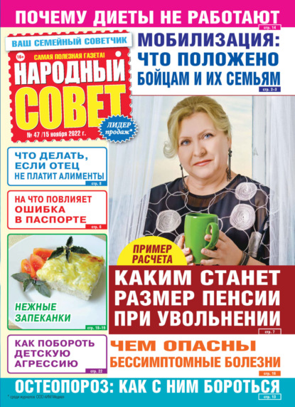 Народный совет №47/2022