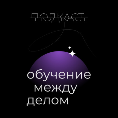 Как это – думать на другом языке? Беседуем с переводчиками-синхронистами Александром Шеиным и Дмитрием Бузаджи