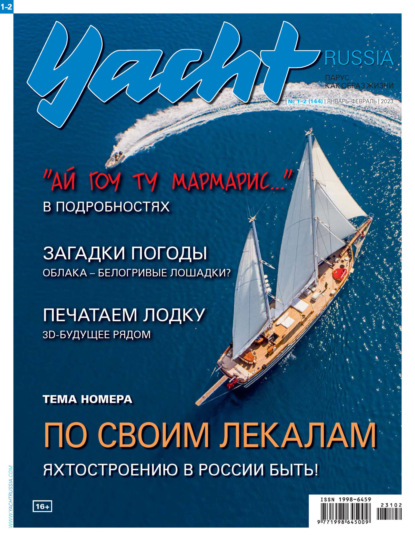 Yacht Russia №01-02/2023