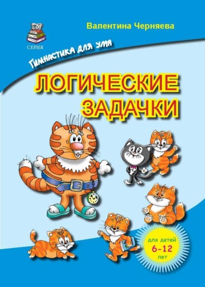 Логические задачки для детей