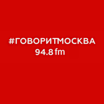 Русский язык. Большой разговор (16+) 2022-06-18
