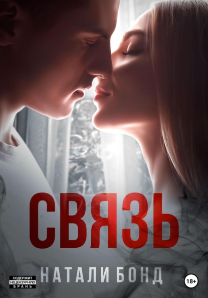 Связь