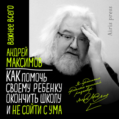 Как помочь своему ребёнку окончить школу и не сойти с ума