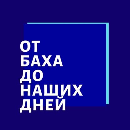 Лекция 181. Шостакович: 24 прелюдии. №15-20. Опус 34.