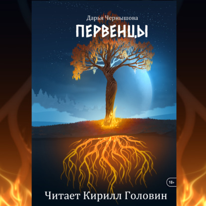 Первенцы