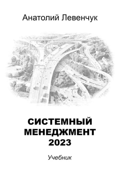 Системный менеджмент – 2023