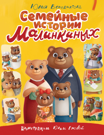 Семейные истории Малинкиных