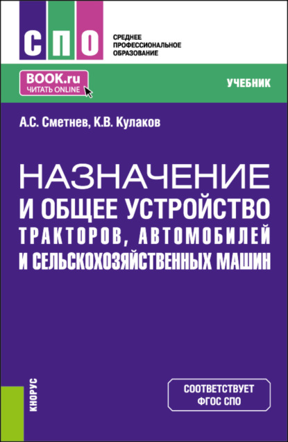 Устройство тракторов и автомобилей