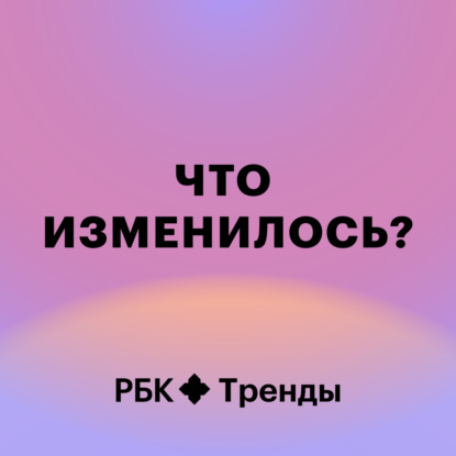 Офис или удалёнка: как изменилась работа