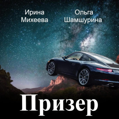 Призер