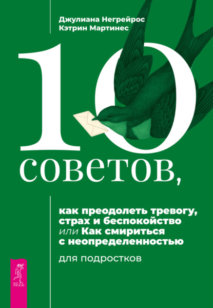 10 советов, как преодолеть тревогу, страх и беспокойство, или Как смириться с неопределенностью для подростков