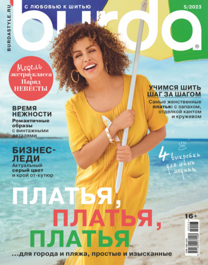 Burda №05/2023