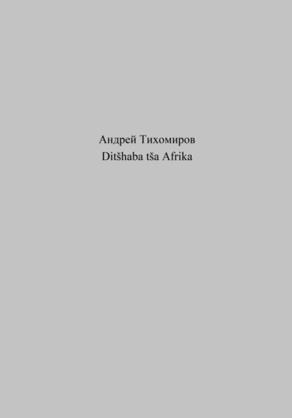 Ditšhaba tša Afrika