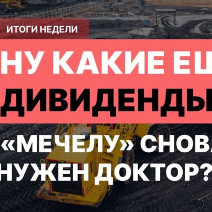 Холодное лето или горячая пора? Каким будет фондовый рынок в июне? || Итоги недели #14/23