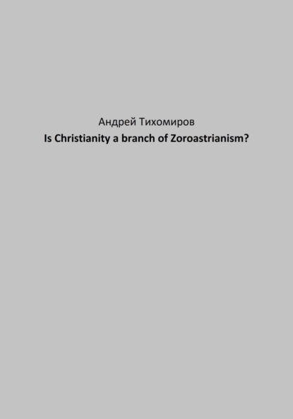 Is Christianity a branch of Zoroastrianism?