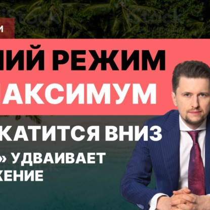 Летний таймаут: Магнит в квадрате, Рубль в минусе. Отдыхайте! || Итоги недели #18/23