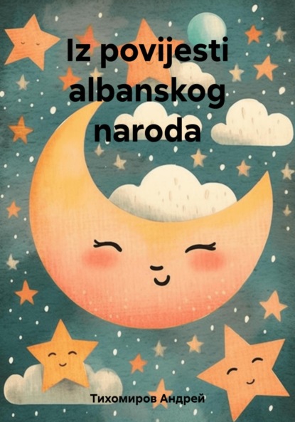 Iz povijesti albanskog naroda