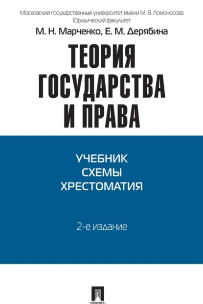 Теория государства и права