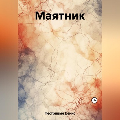 Маятник