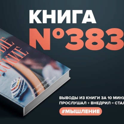 Книга #383  -  Безумно богатые русские. От олигархов к новой буржуазии.