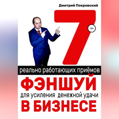 7 реально работающих приемов фэншуй для усиления денежной удачи в бизнесе